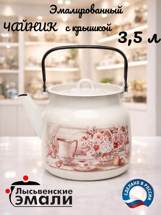 Emal choynak, 3.5 litr