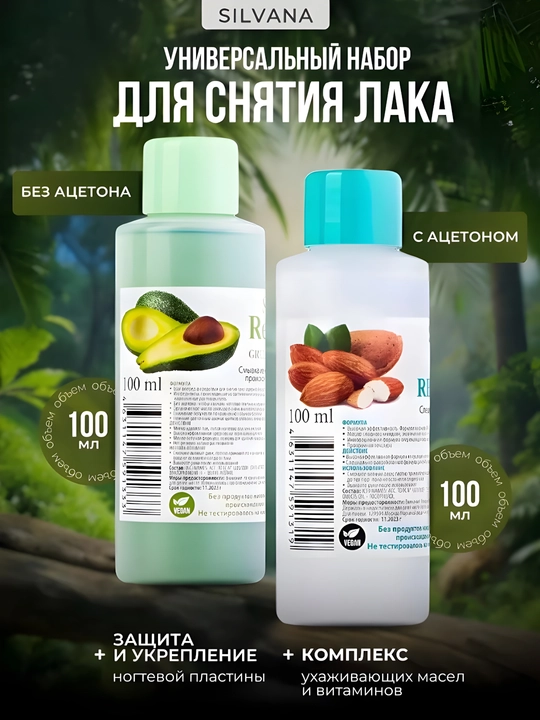 Lakini ketkazish uchun suyuqlik SILVANA, 50/80/100 мл - 