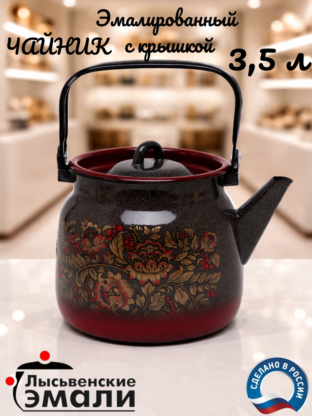 Emal choynak, 3.5 litr