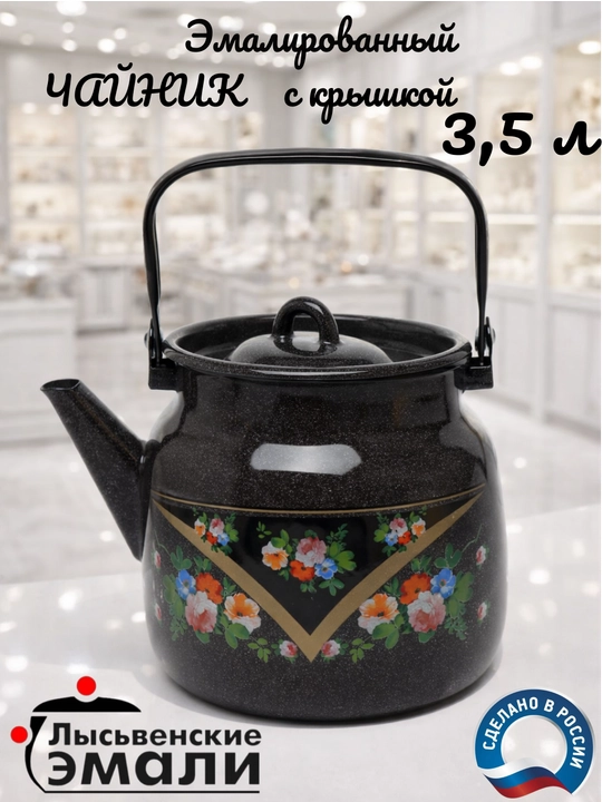 Emal choynak, 3.5 litr