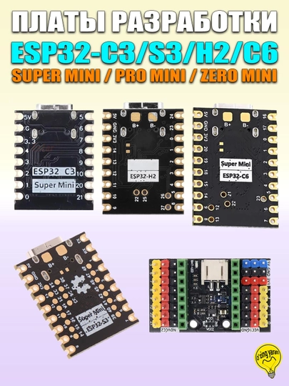 Платы разработки ESP32 C3/H2/C6/S3 super mini, с поддержкой WiFi4/WiFi6/BLE/Zigbee/Thread — RBT-SUPERMINI-C3_W