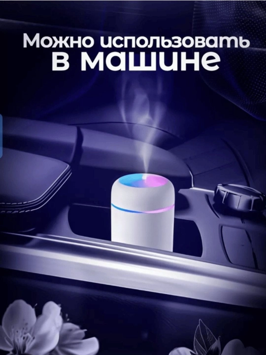 Увлажнитель воздуха для дома, офиса и автомобиля, увлажнитель воздуха с подсветкой, 3 в 1
