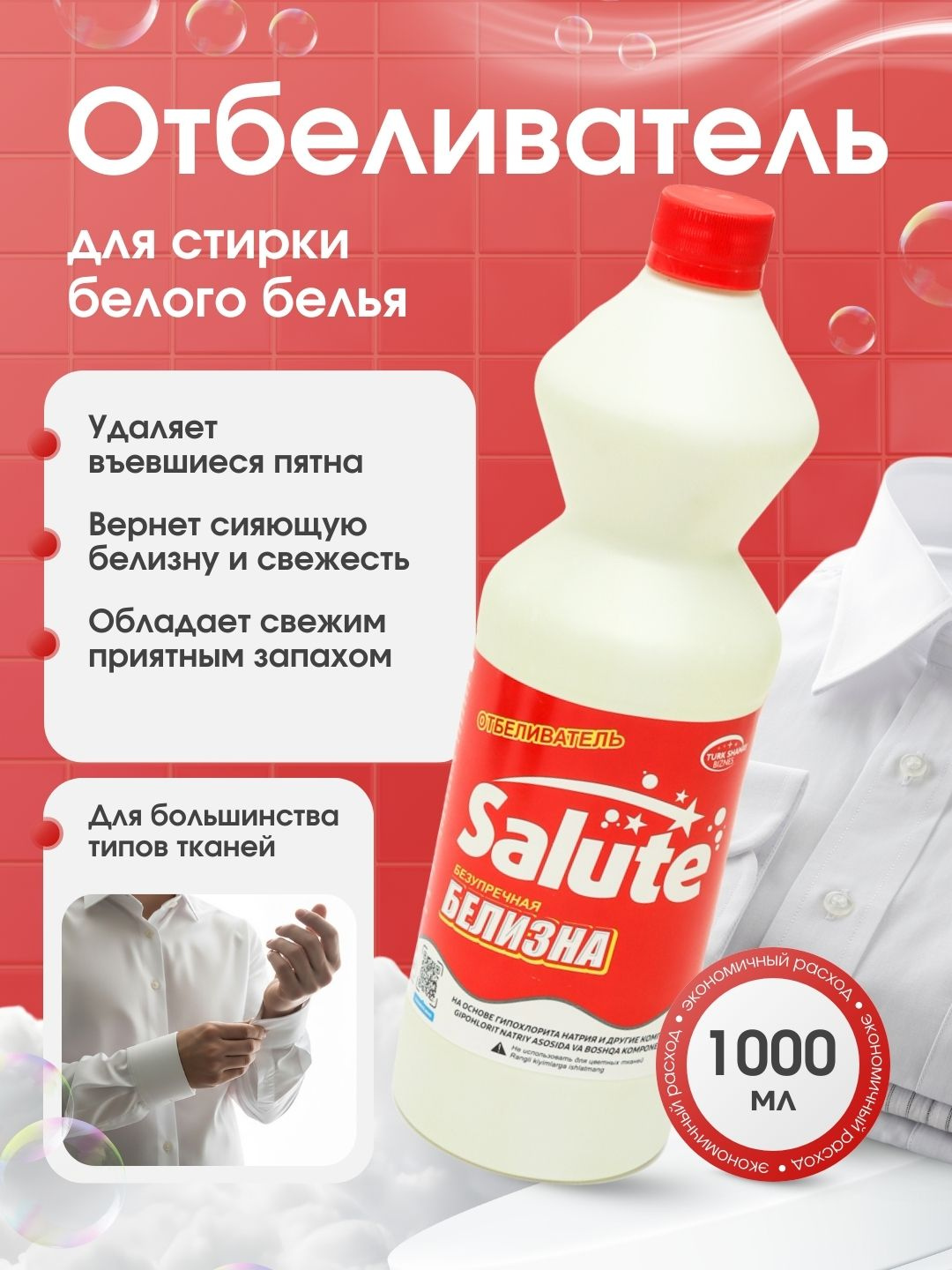 Oq kir yuvish uchun "Salute Red" va "Blue Power" oqartirgichi, 1 l - 