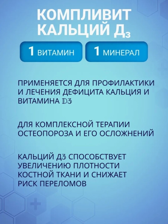 Complivit kaltsiy D3 apelsin aromati bilan chaynash tabletkalari №30