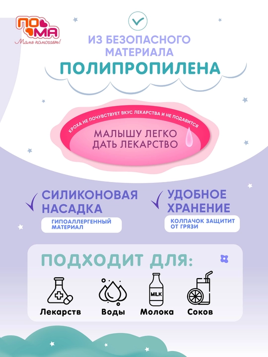 Дозатор для приема лекарств ПоМа, силиконовый, с мерным стаканчиком, для детей и младенцев