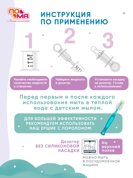 Дозатор для приема лекарств ПоМа, силиконовый, с мерным стаканчиком, для детей и младенцев
