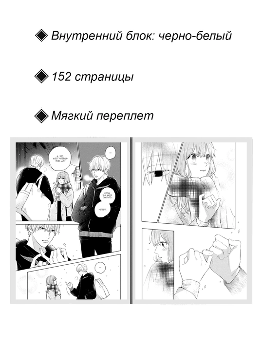 Манга, Любовь с кончиков пальцев 2 том