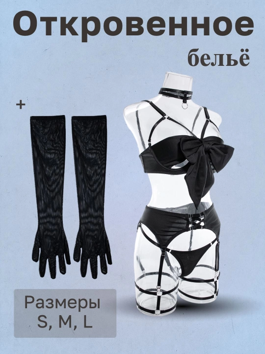 Откровенное бельё - 