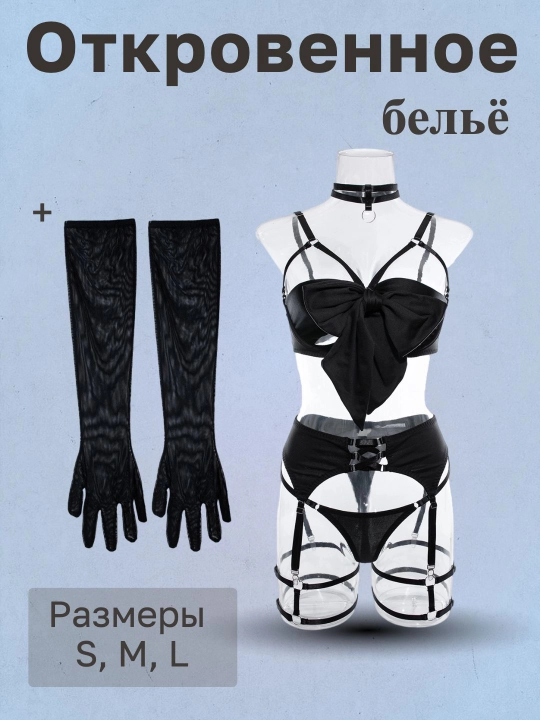 Откровенное бельё
