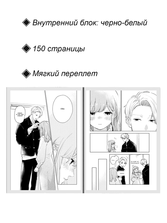 Манга, Любовь с кончиков пальцев, 3 том