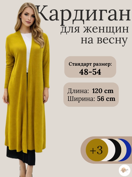 Ayollar uchun uzun yengli yupqa bahorgi kardigan - 