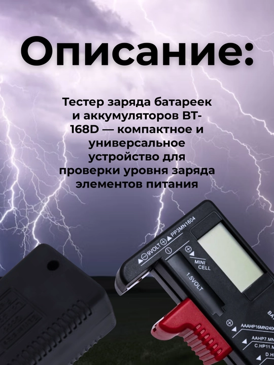 Batareya zaryadini tekshirgich