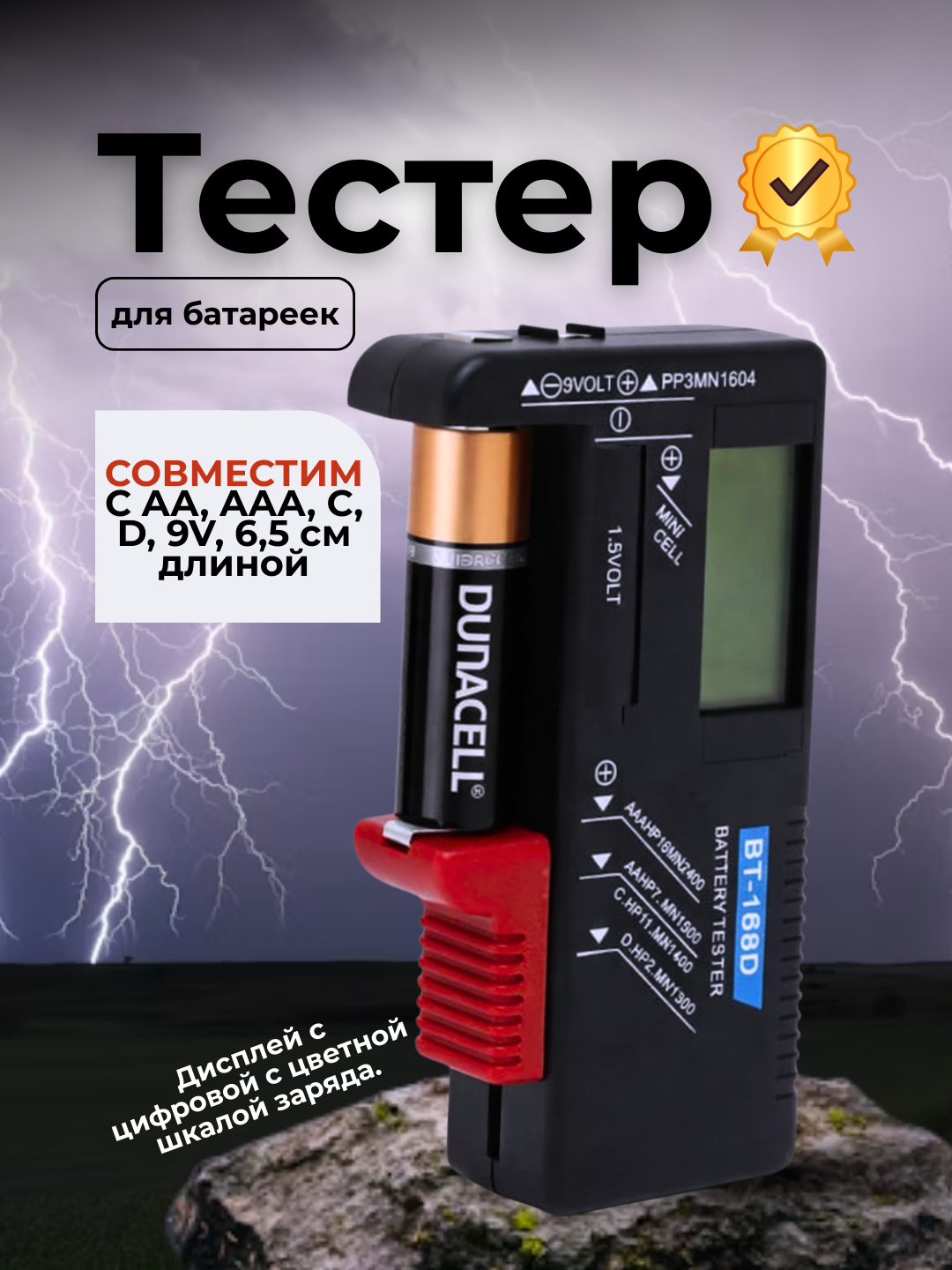 Тестер заряда батареек и аккумуляторов - 