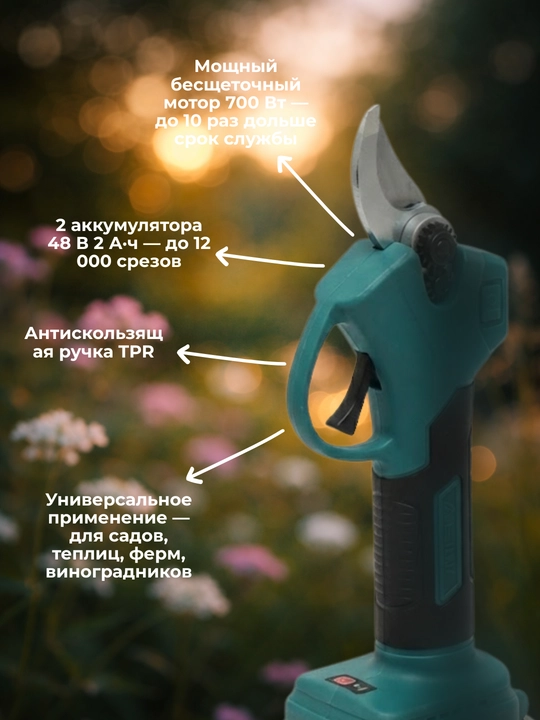 Секатор, электрическиe ножницы для сада, 48V