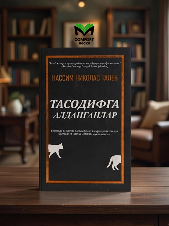 Нассим Николас, Талеб Тасодифга алданганлар - 