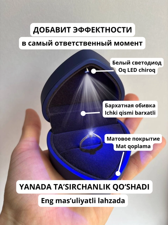 Шкатулка для кольца, с подсветкой, коробочка для кольца