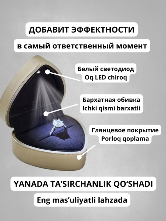 Шкатулка для кольца, с подсветкой, коробочка для кольца