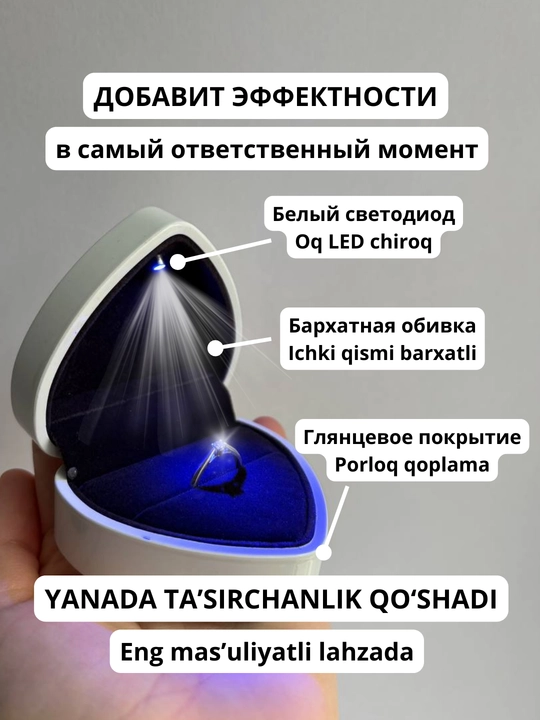 Шкатулка для кольца, с подсветкой, коробочка для кольца