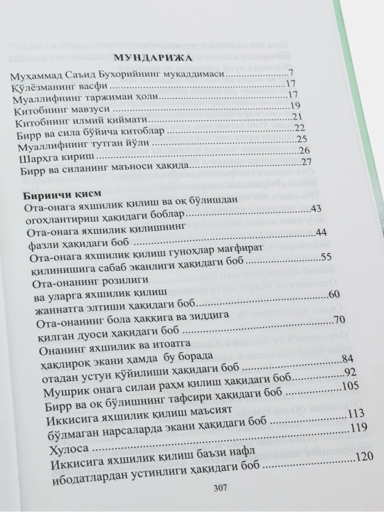 Yaxshilik va silai rahm 1-2 juzlar 157/21 - kirill tilida