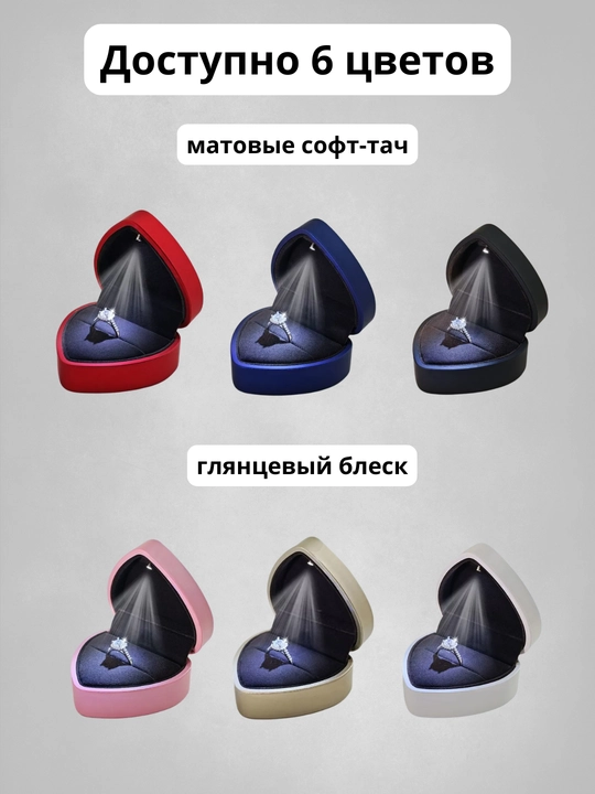 Шкатулка для кольца, с подсветкой, коробочка для кольца