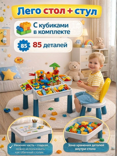 Детский игровой стол 6в1 с конструктором, стульчик, лего кубики — BBBU-STKON38-БОРДОВ