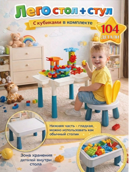 Детский игровой стол 6в1 с конструктором, стульчик, лего кубики - 