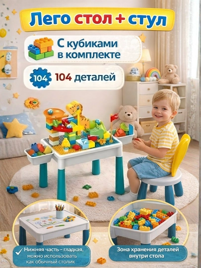 Детский игровой стол 6в1 с конструктором, стульчик, лего кубики — BBBU-STKON38-БЕЖМЕЛ