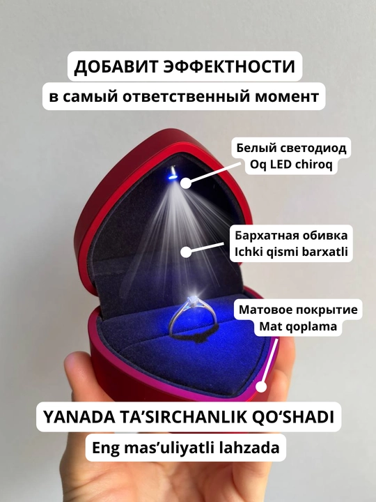 Шкатулка для кольца, с подсветкой, коробочка для кольца