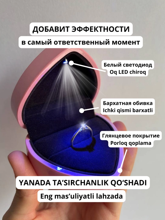 Шкатулка для кольца, с подсветкой, коробочка для кольца