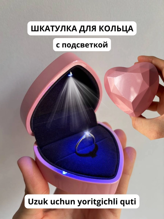 Шкатулка для кольца, с подсветкой, коробочка для кольца - 