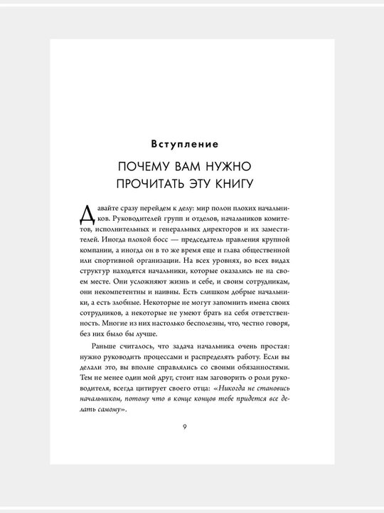 Все начальники – козлы, а подчинённые – бездельники