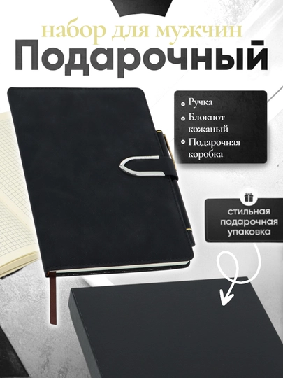 Мужской подарочный набор, с ручкой-блокнотом — ILHOMM-KAROBKA-СЕРЫЙ