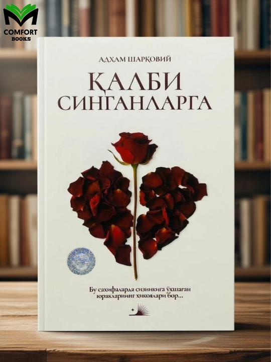 Qalbi singanlarga, Adham Sharqoviy - 