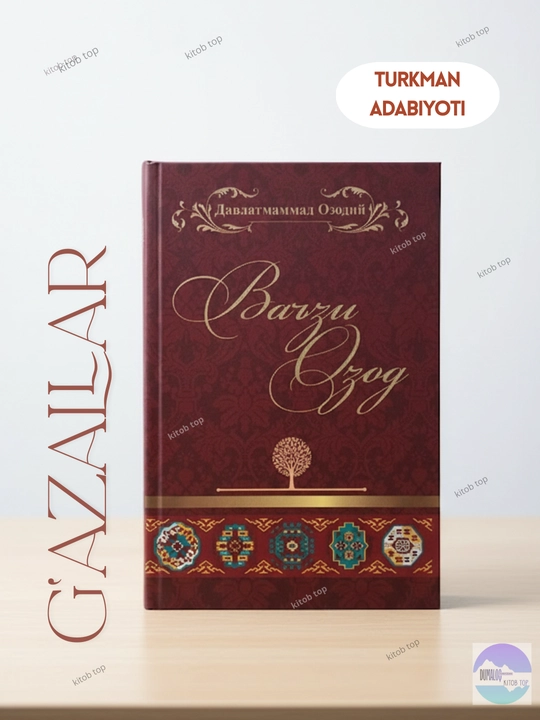 Вази Озод. Сборник газелей. Книга для читателей. Кириллицей. На узбекском языке - 