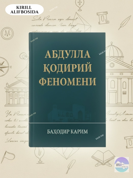 Bahodir Karim. Abdulla Qodiriy fenomeni. Kitob. Monografiya - 