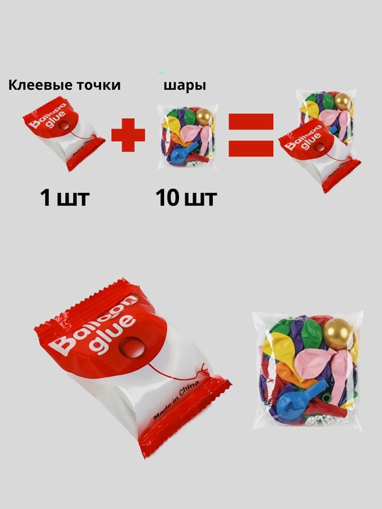 Специальные клейкие точки для крепления украшений и воздушных шаров - 