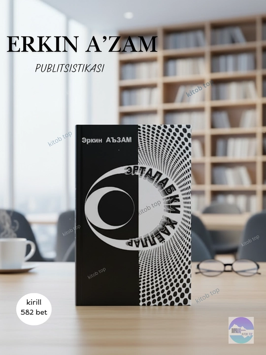 Erkin A'zam. Ertalabki xayollar. Kitob. Publitsistika.Sovg'a - 
