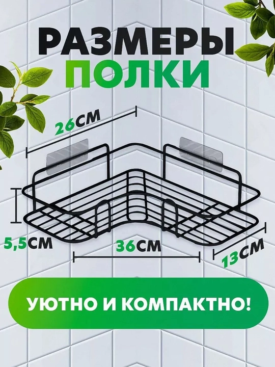 Полки для ванной  — угловые металлические, черные, без сверления