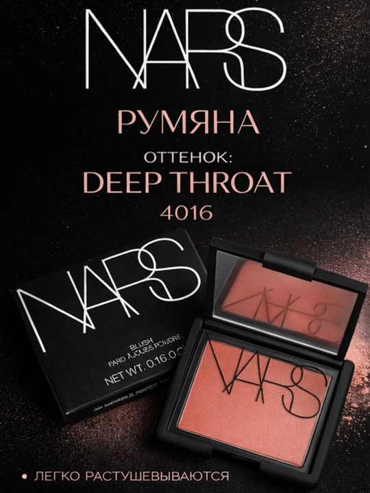 Румяна NARS Blush, для дневного и вечернего макияжа, стойкие, придают лицу яркость и сияние