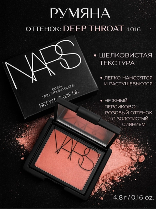 Румяна NARS Blush, для дневного и вечернего макияжа, стойкие, придают лицу яркость и сияние - 