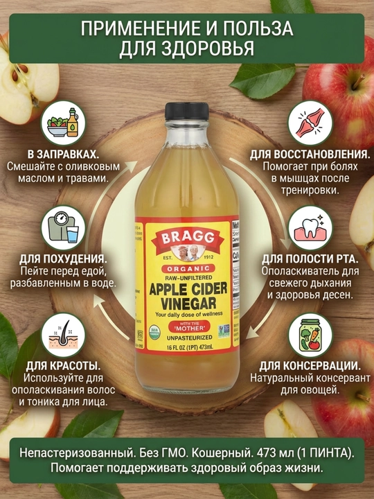 Organik olma sirkasi Bragg Apple Cider Vinegar “ona” bilan, filtrlanmagan, 473 ml