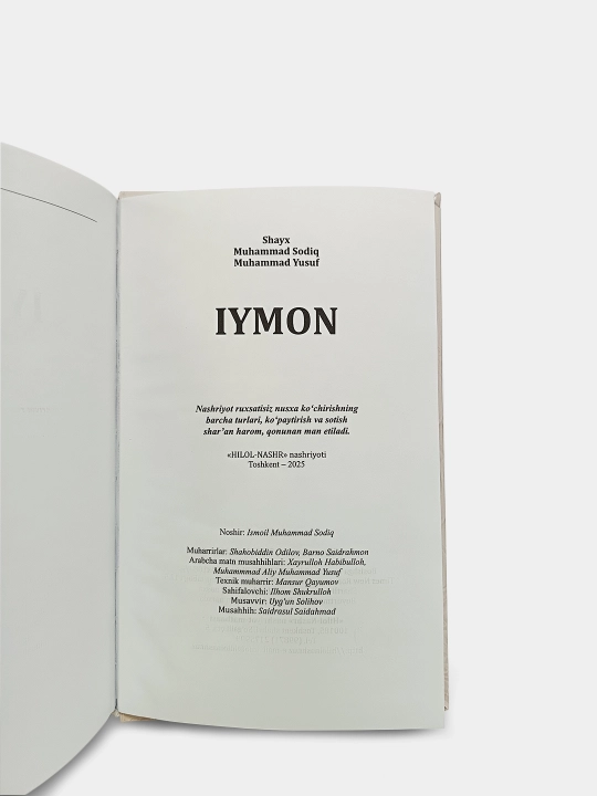 «Иймон (Лотин)»