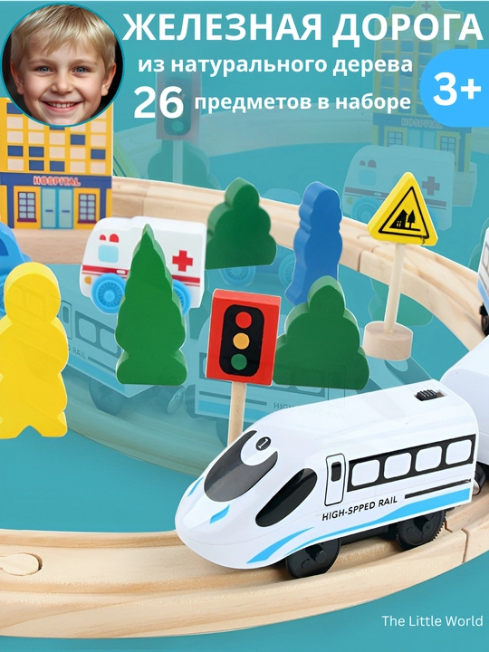 Деревянная железная дорога с электропоездом - 