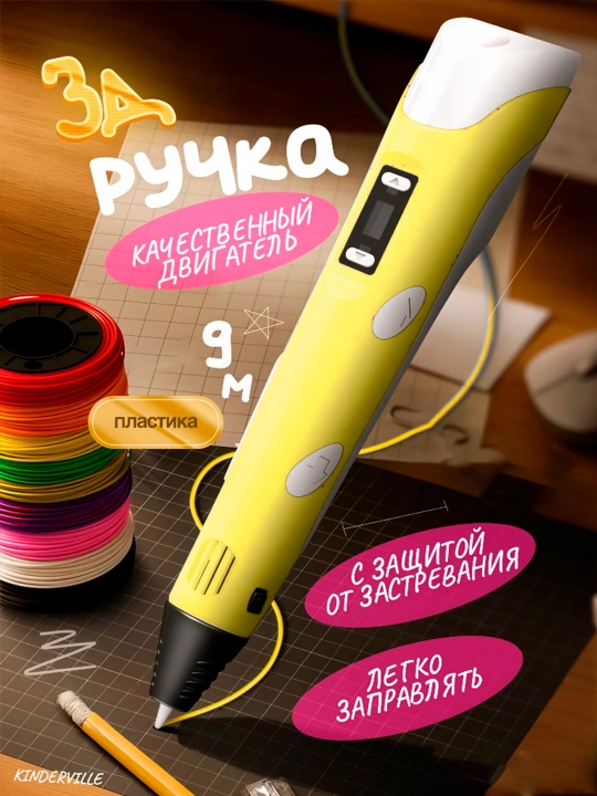 3D ручка — инструмент для творчества и моделирования с LCD дисплеем - 