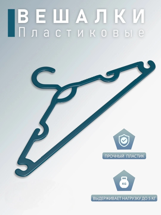 Вешалка для верхней одежды