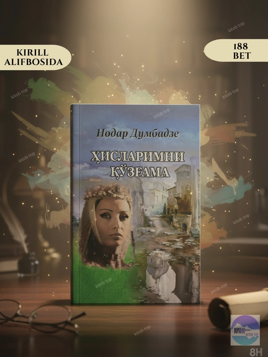 Nodar Dumbadze. Hislarimni qo'zg'ama. Hikoyalar. Kitob - 