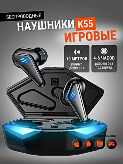 Беспроводные игровые наушники К-55, оснащены микрофоном и системой шумоподавления