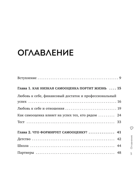 O‘zini sevish — o‘ziga bo'lgan bahoni oshirishning 50 usuli. Amaliy psixologiya. A. Zaloga