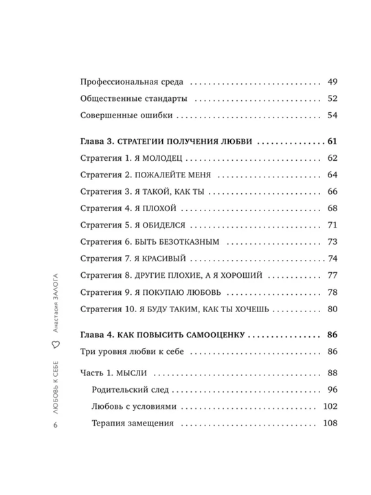 O‘zini sevish — o‘ziga bo'lgan bahoni oshirishning 50 usuli. Amaliy psixologiya. A. Zaloga