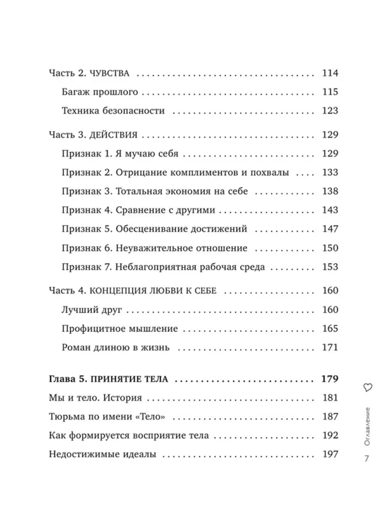 O‘zini sevish — o‘ziga bo'lgan bahoni oshirishning 50 usuli. Amaliy psixologiya. A. Zaloga